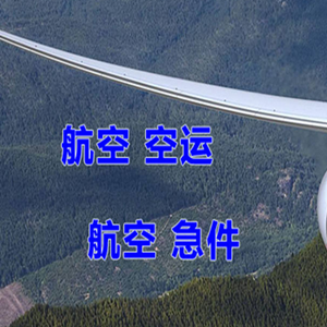玉龙航空邮寄快递-选东方航空和上海航空